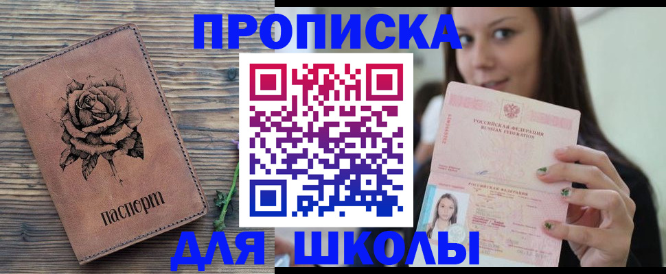 прописка ребенка в Сясьстрое